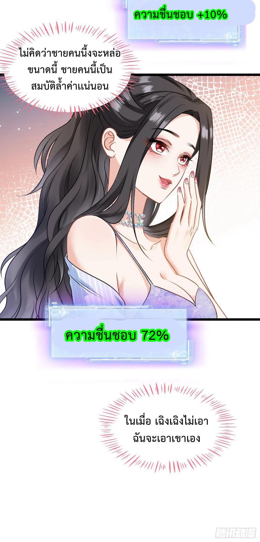 ระบบสุลต่านล้านล้านล้าน (เงินไม่จำกัด) ซื้อผู้หญิงทั้งโลก ตอนที่ 4 หน้า 18