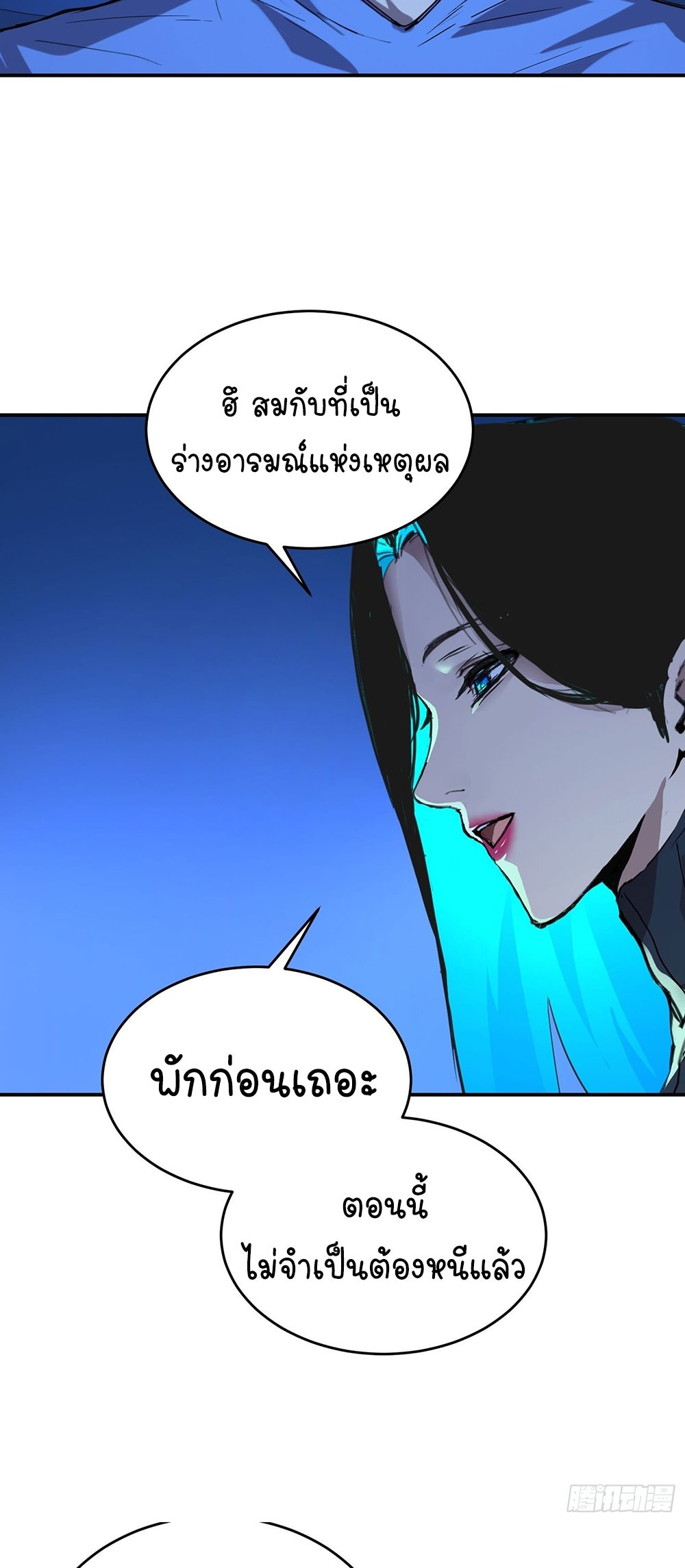 [Emo] Mood Disorder | โรคอารมณ์ คนคลั่งแดนวิปลาส ตอนที่ 22 หน้า 25