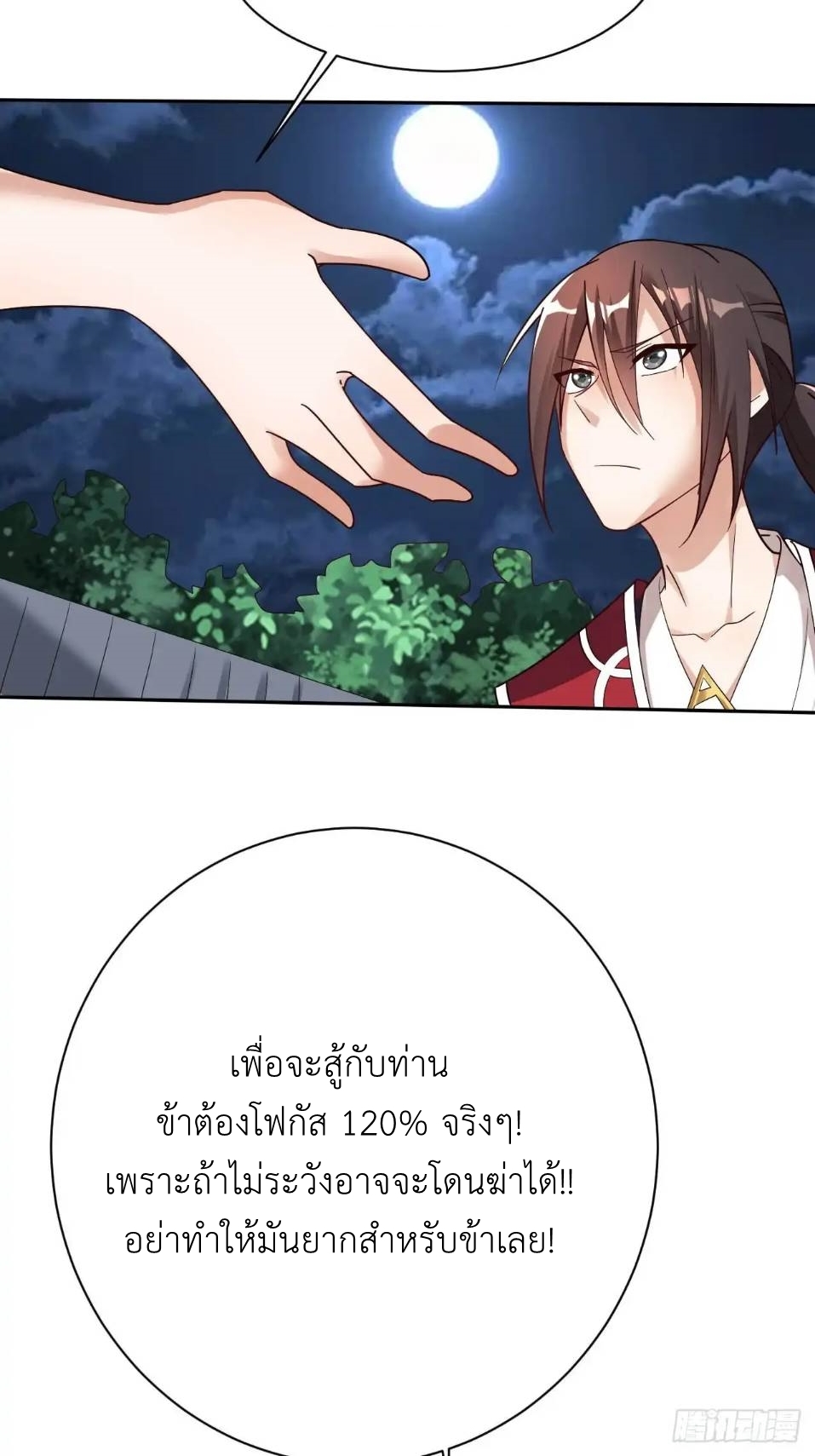 In this world, how can one be depressed and inferior to others for long? ตอนที่ 6 หน้า 52
