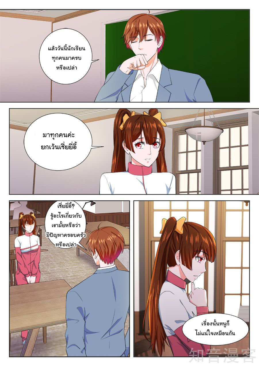 เจียงไป๋กับระบบนครหลวง ตอนที่ 174 หน้า 8