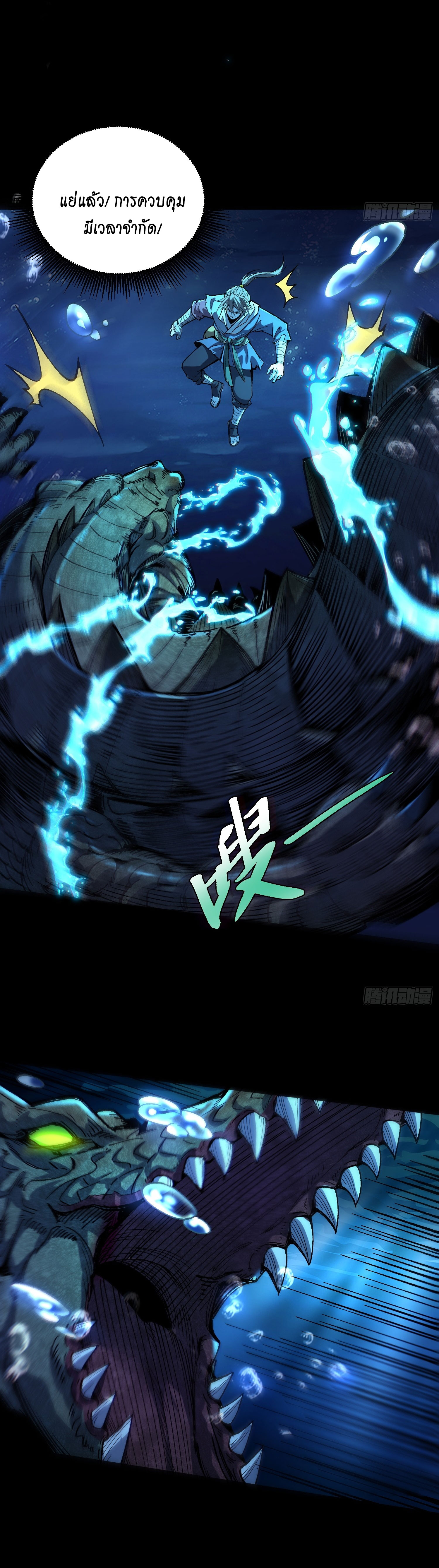 สู่การเป็นเทพแห่งหนองน้ำ ตอนที่ 2 หน้า 12