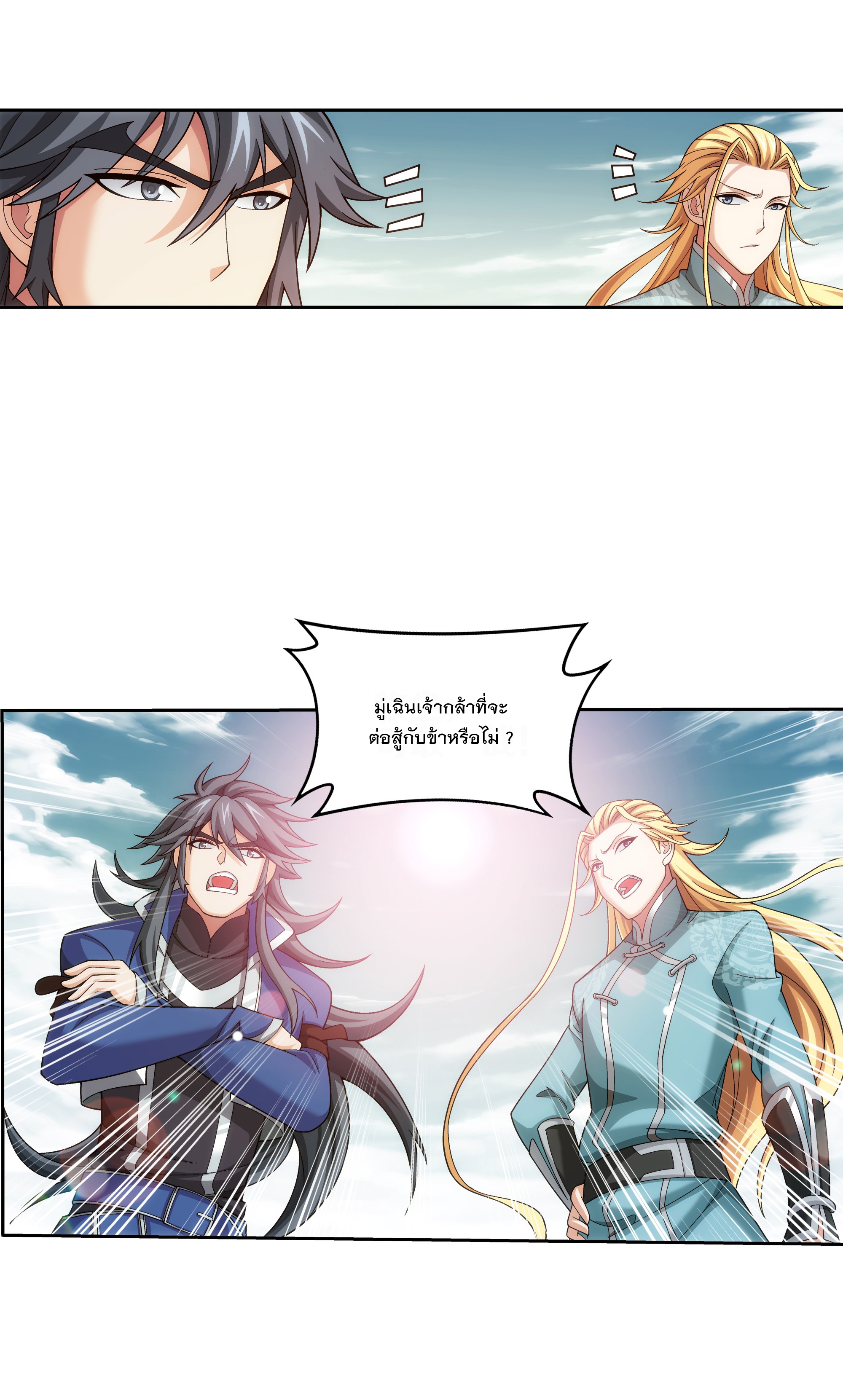 Da Zhu Zai ศึกปรมาจารย์สะท้านฟ้า (ชนจีน) ตอนที่ 305 หน้า 23