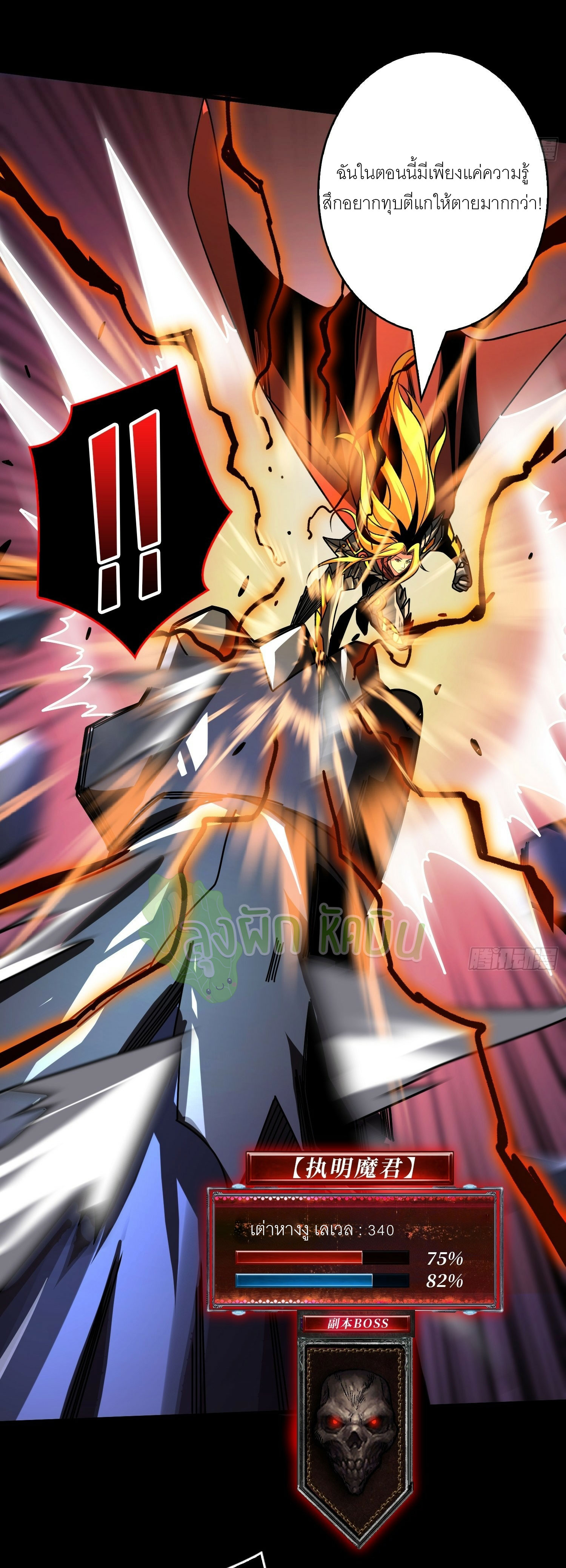 (ชนจีน) IT STARTS WITH A KINGPIN ACCOUNT - จุติจอมราชัน ตอนที่ 434 หน้า 30