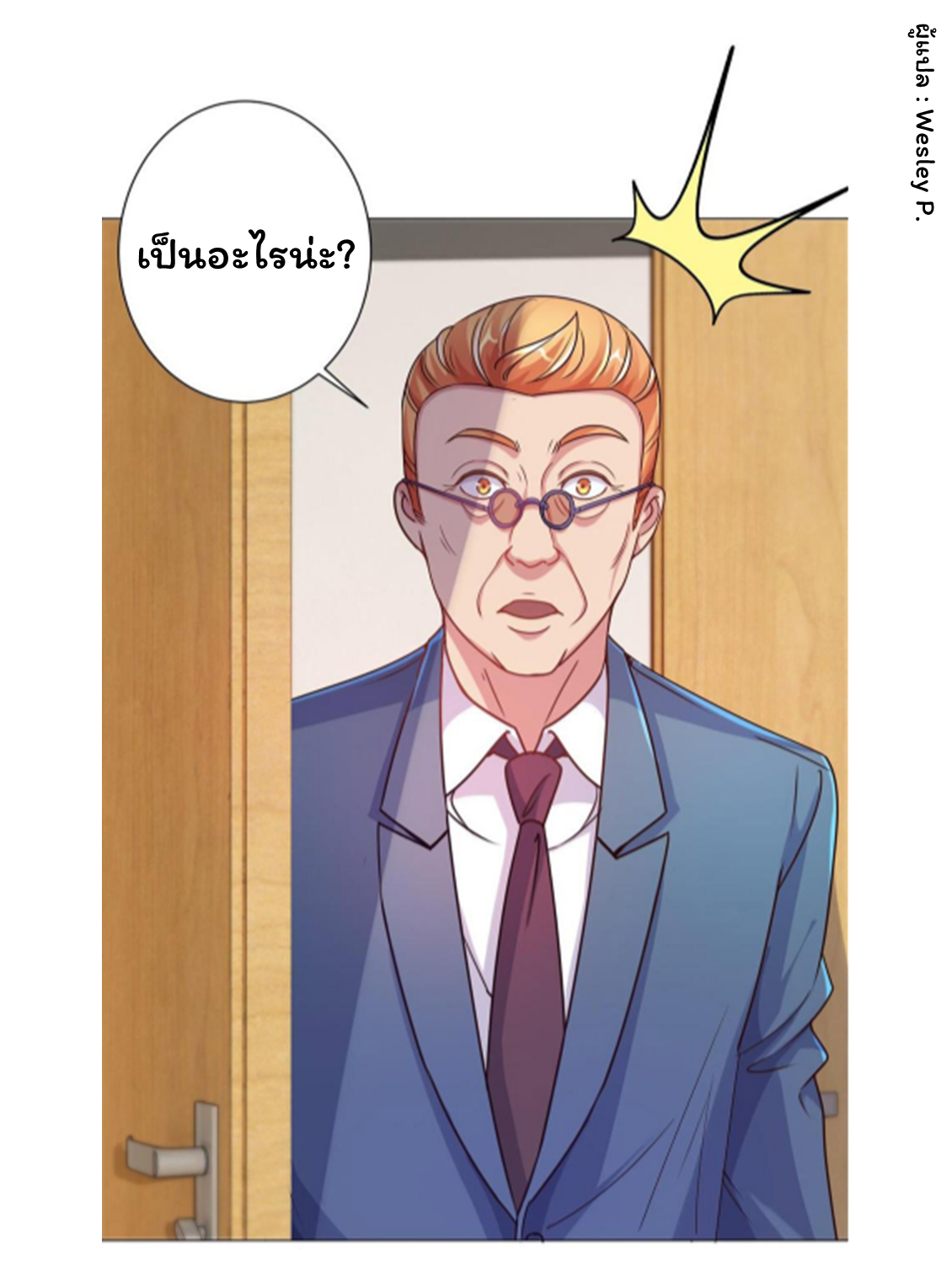 ระบบพระเจ้า ตอนที่ 158 หน้า 29