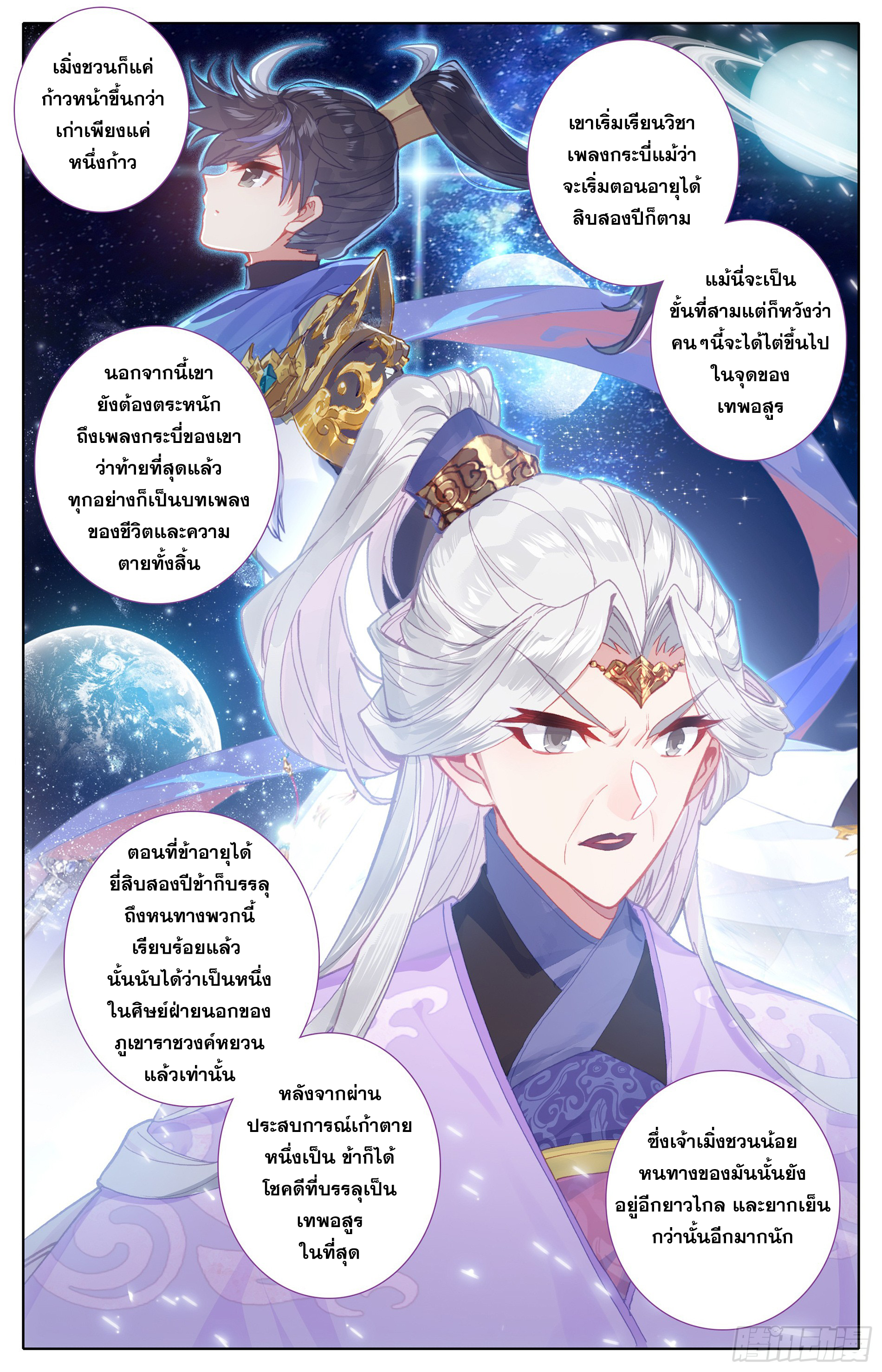 Azure Legacy (ทันจีน) ตอนที่ 11 หน้า 9