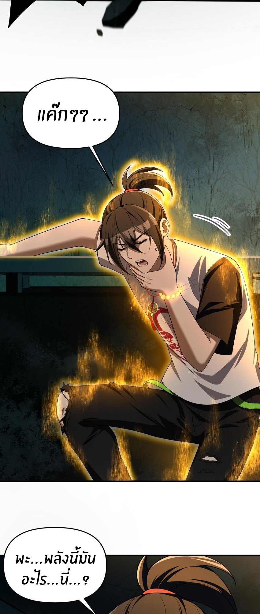 During the live broadcast, I proposed to the female ghost - she really agreed?! ตอนที่ 8 หน้า 27