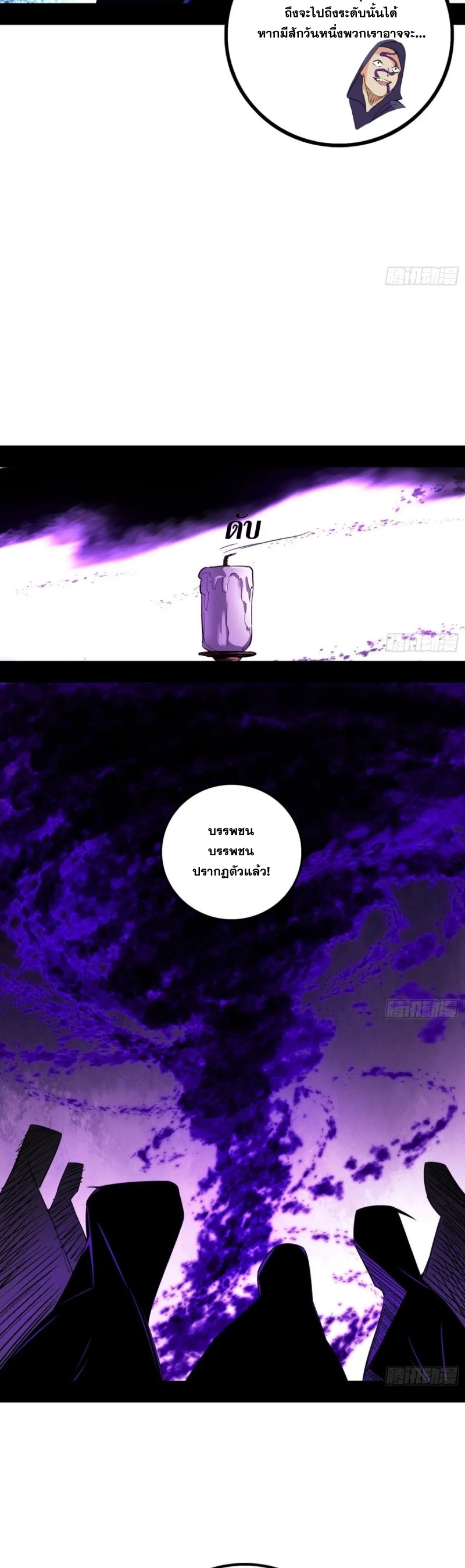I'm an Evil God ข้าคือจักรพรรดิปีศาจ ตอนที่ 439 หน้า 12