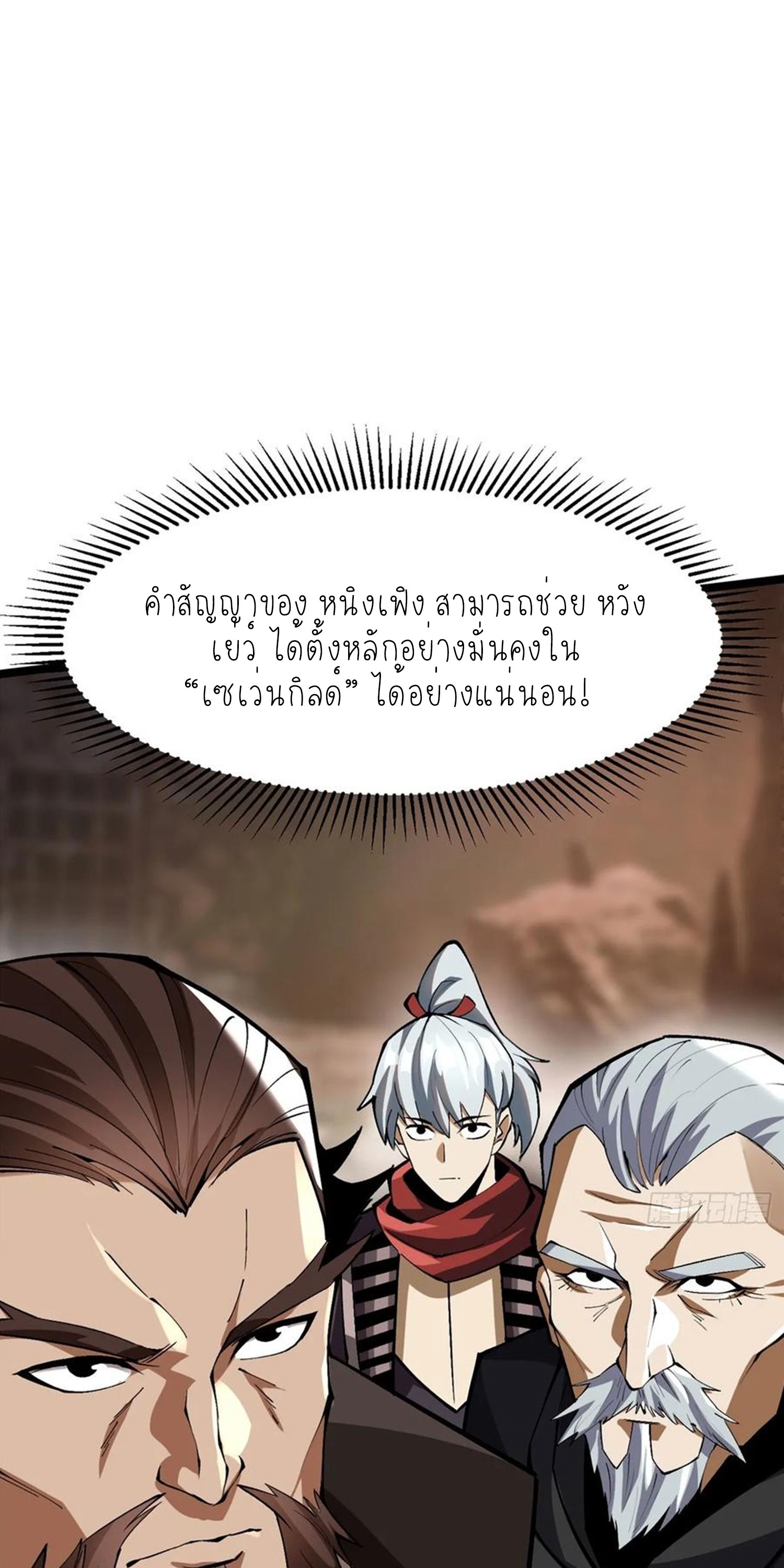 ไม่อยากเรียนทักษะ แห่งคำสาปเลย! ตอนที่ 76 หน้า 34