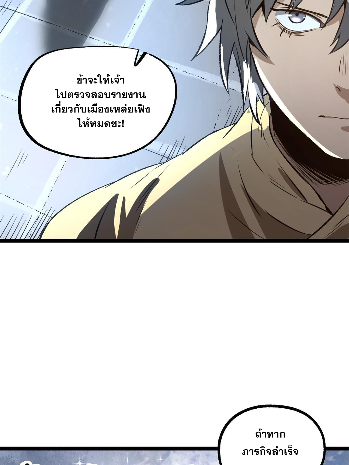 สายลับคนแรกในประวัติศาสตร์ ตอนที่ 32 หน้า 18