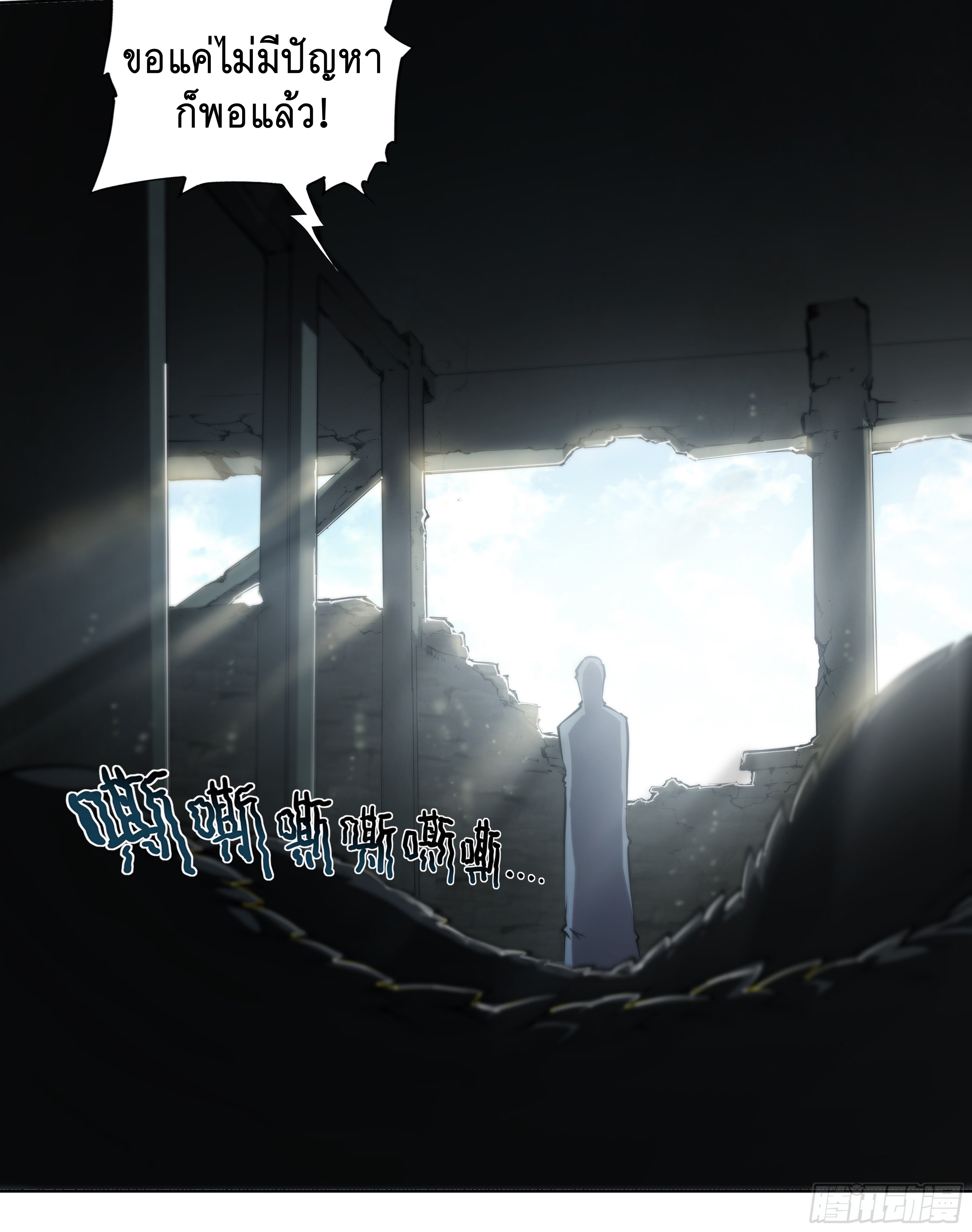 Apocalypse Forecast ตอนที่ 62 หน้า 14