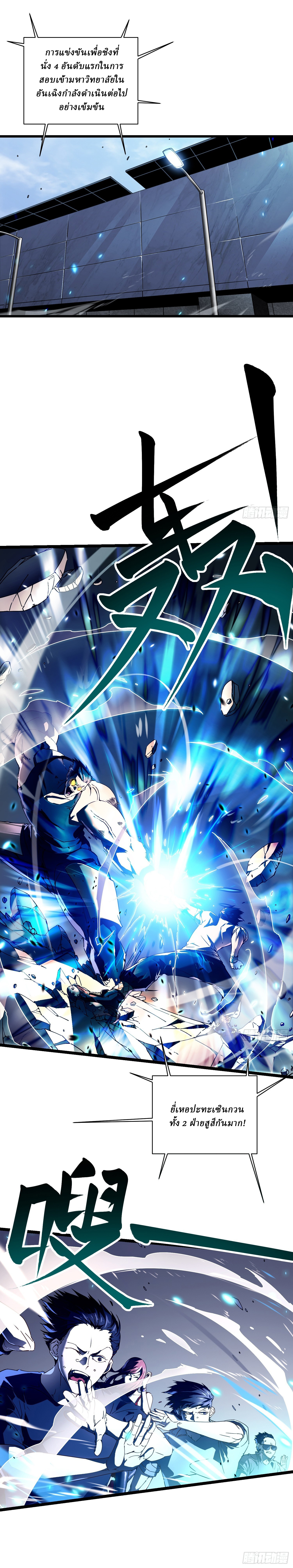 Martial Evolution: Start by Awakening the King of Monsters ตอนที่ 7 หน้า 2