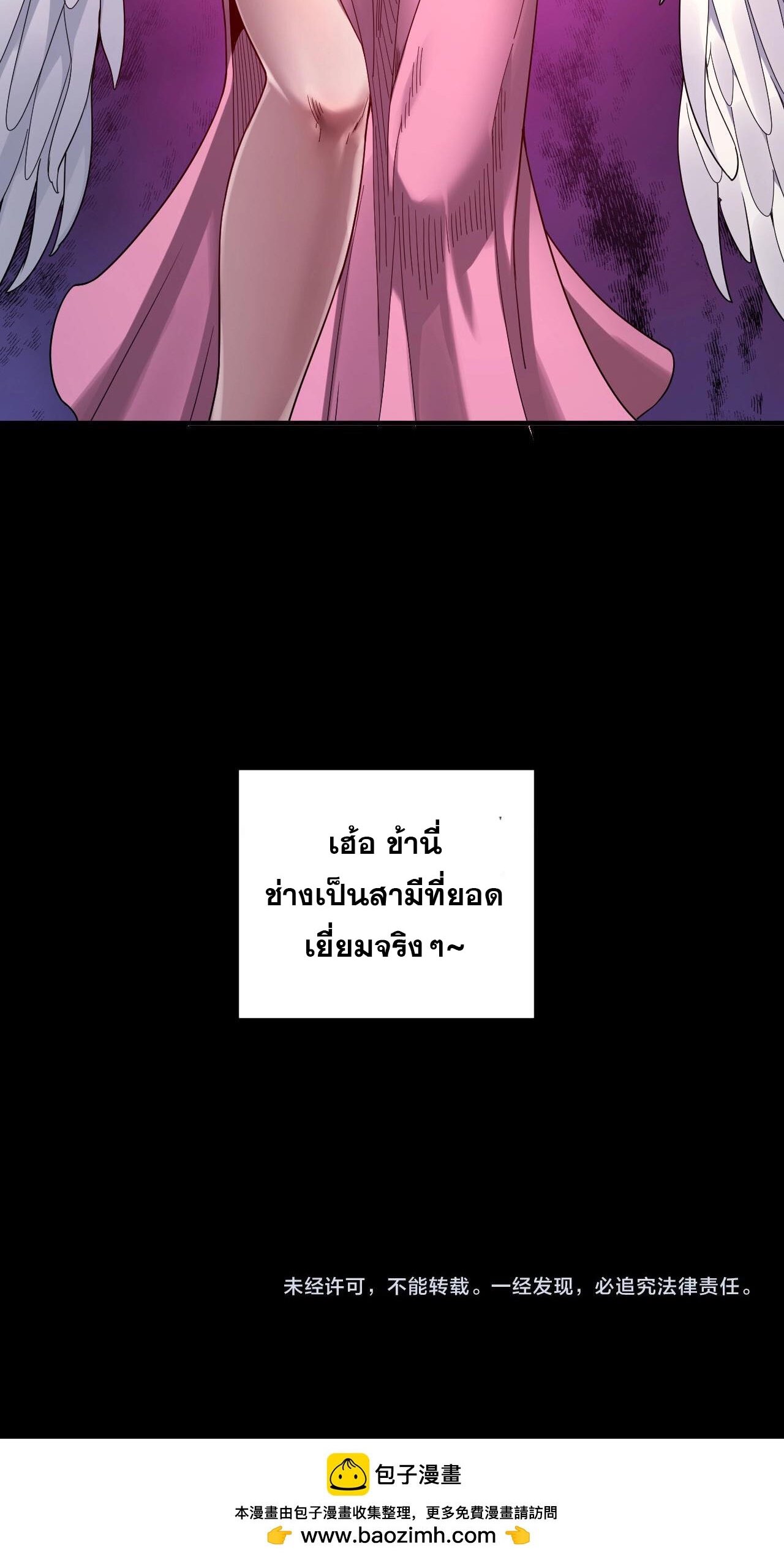 ข้าคือจอมวายร้ายผู้ยิ่งใหญ่ (ชนจีนก่อนใคร) ตอนที่ 65 หน้า 50