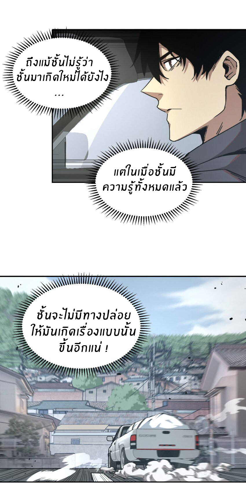 (ทันต้นฉบับ)The catastrophe of the doomsday, the rebirth of me turned the whole family into a boss! ตอนที่ 1 หน้า 47