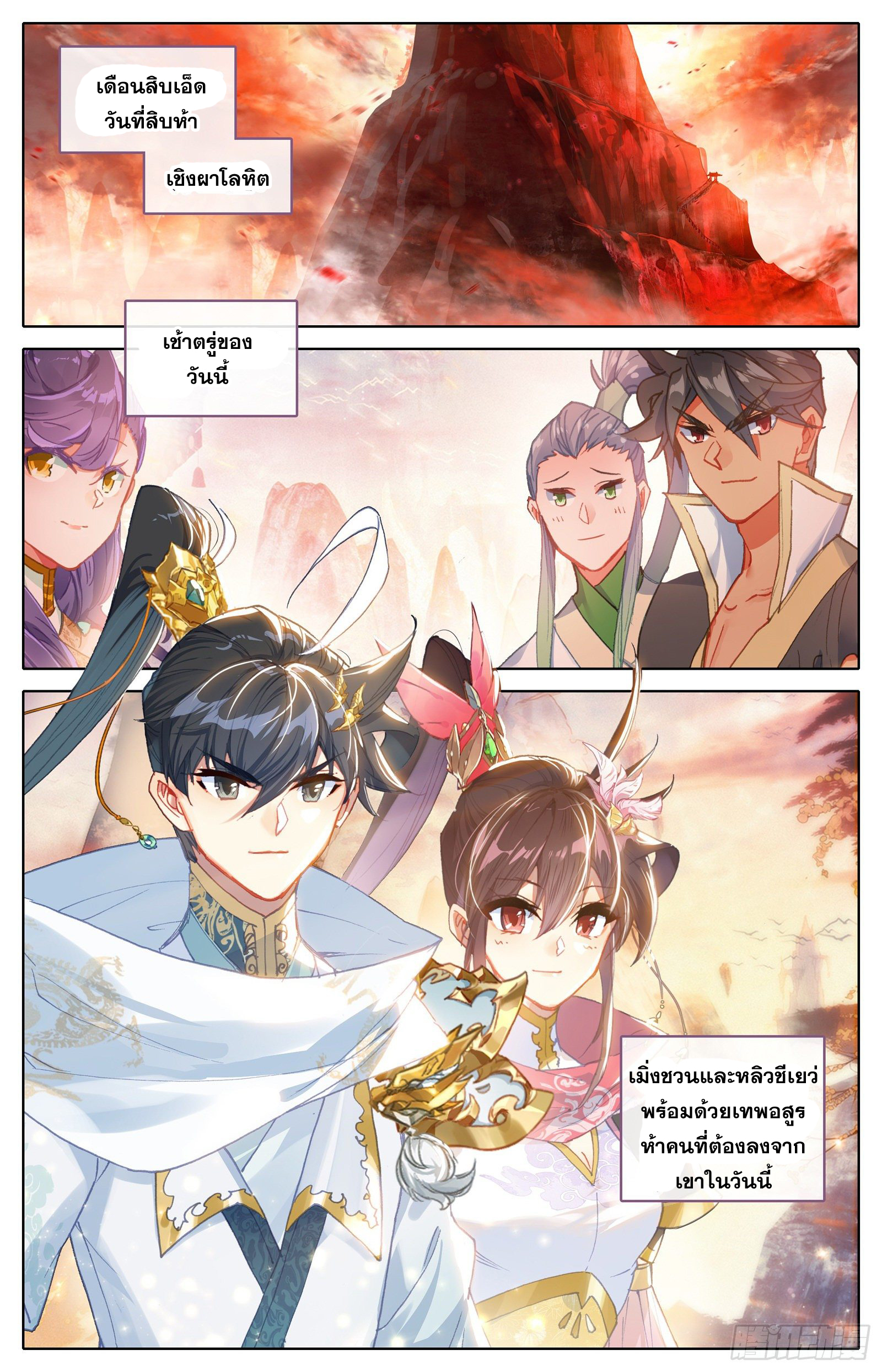 Azure Legacy (ทันจีน) ตอนที่ 88 หน้า 8