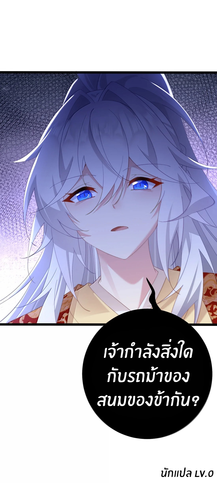 Crash into the body of the emperor's daughter ตอนที่ 76 หน้า 35