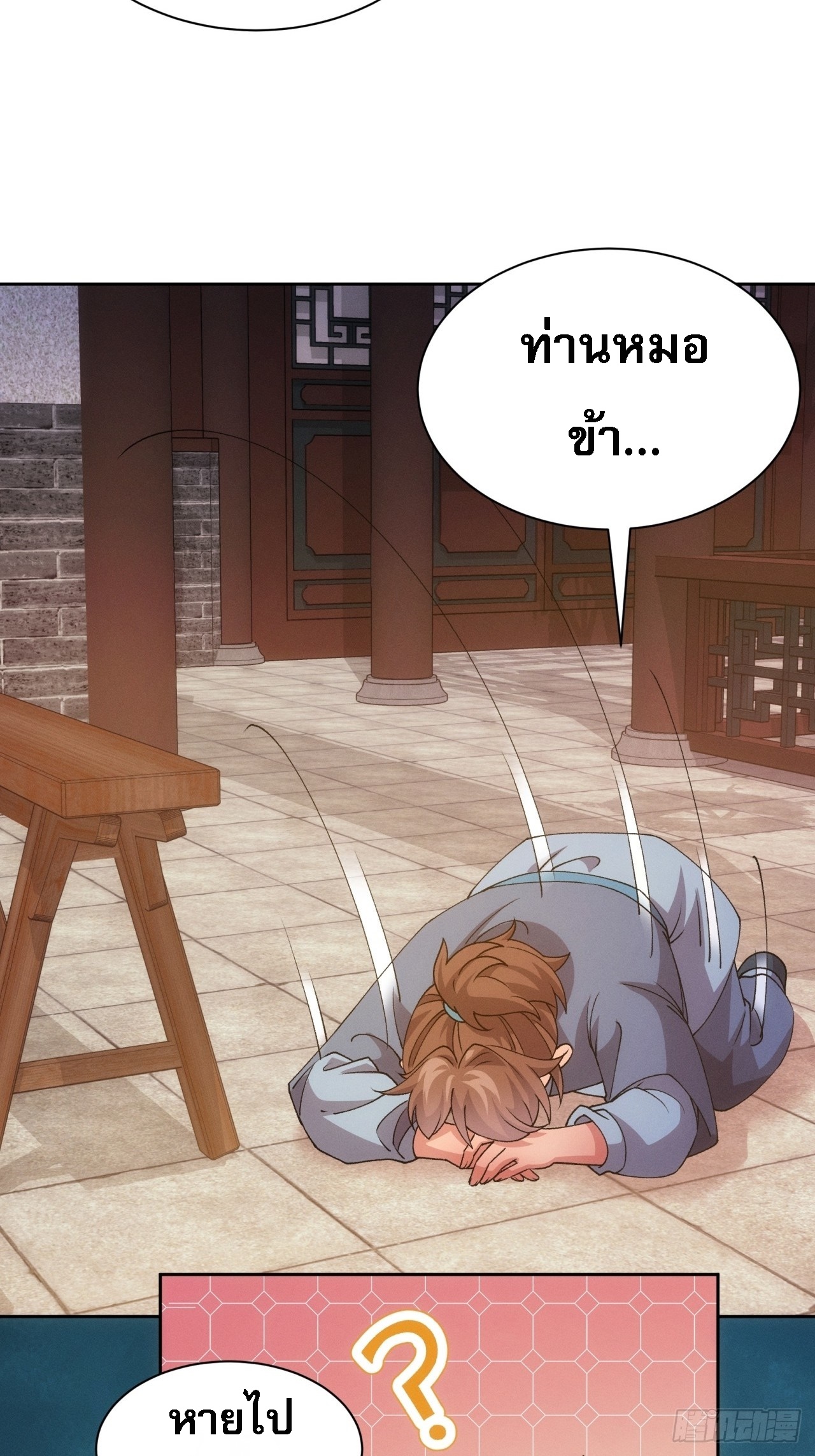 ข้าจะกำหนดชะตาตัวเอง ทันจีน ตอนที่ 186 หน้า 34