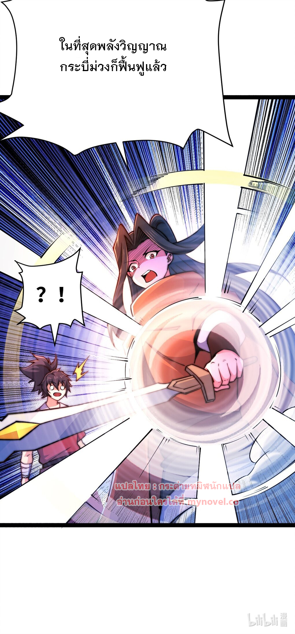 เทพกระบี่มรณะ (ชนจีน) ตอนที่ 94 หน้า 61