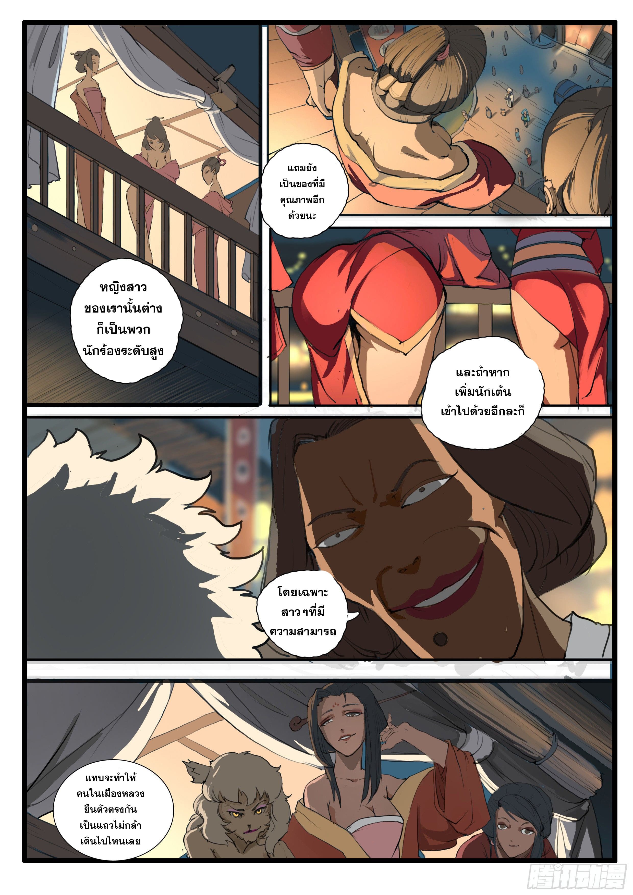 ยุคมหาเทวะ-Da Shen Ji ตอนที่ 24 หน้า 5