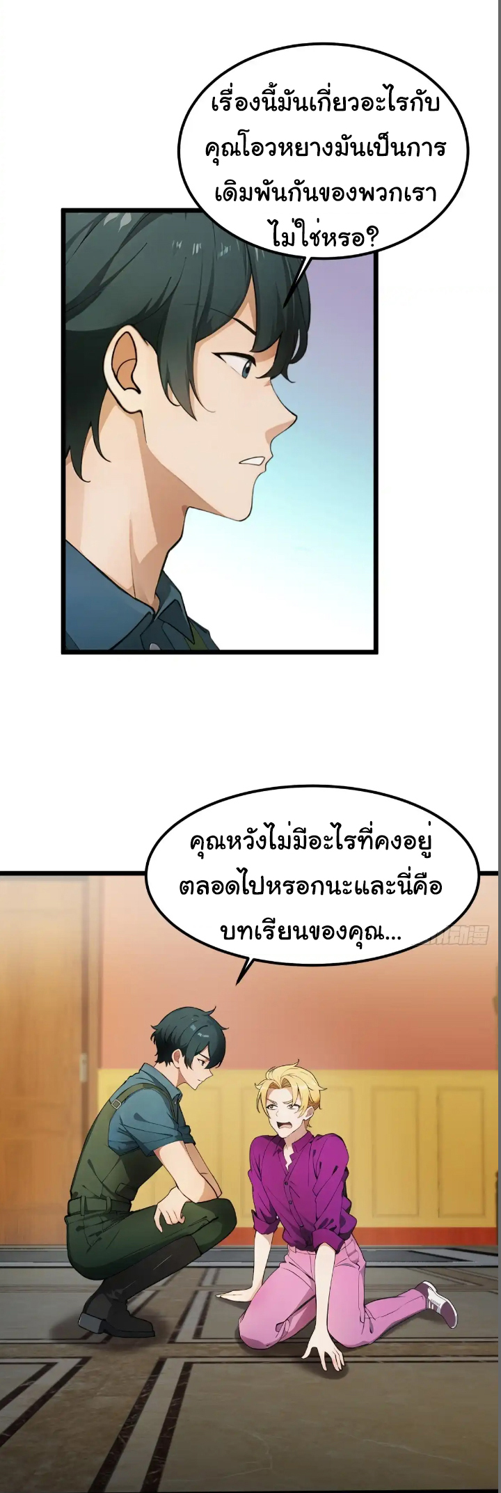 ภรรยาจักรพรรดินีกับสามีขยะ ตอนที่ 39 หน้า 30