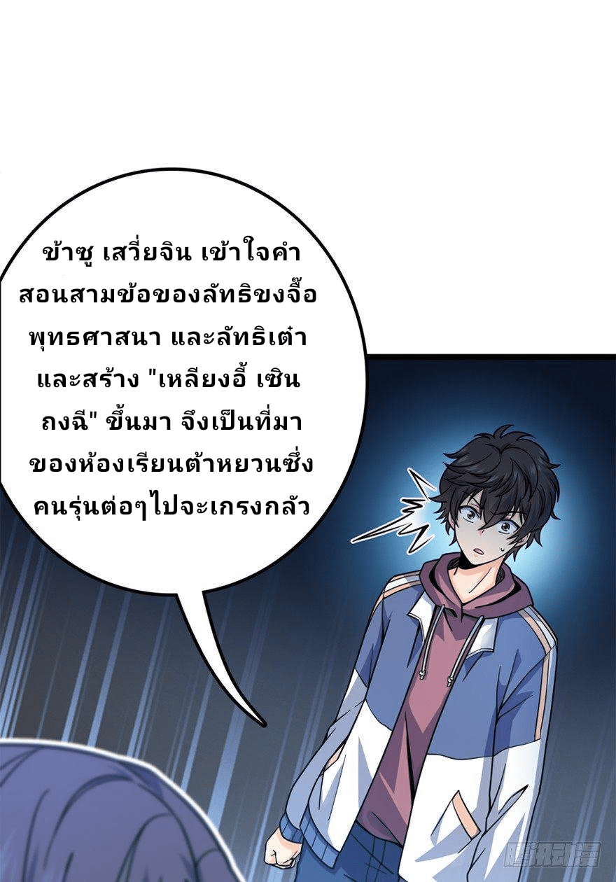 The new life of the Kuan King-ชีวิตใหม่ของราชาจอมกวน ตอนที่ 19 หน้า 54