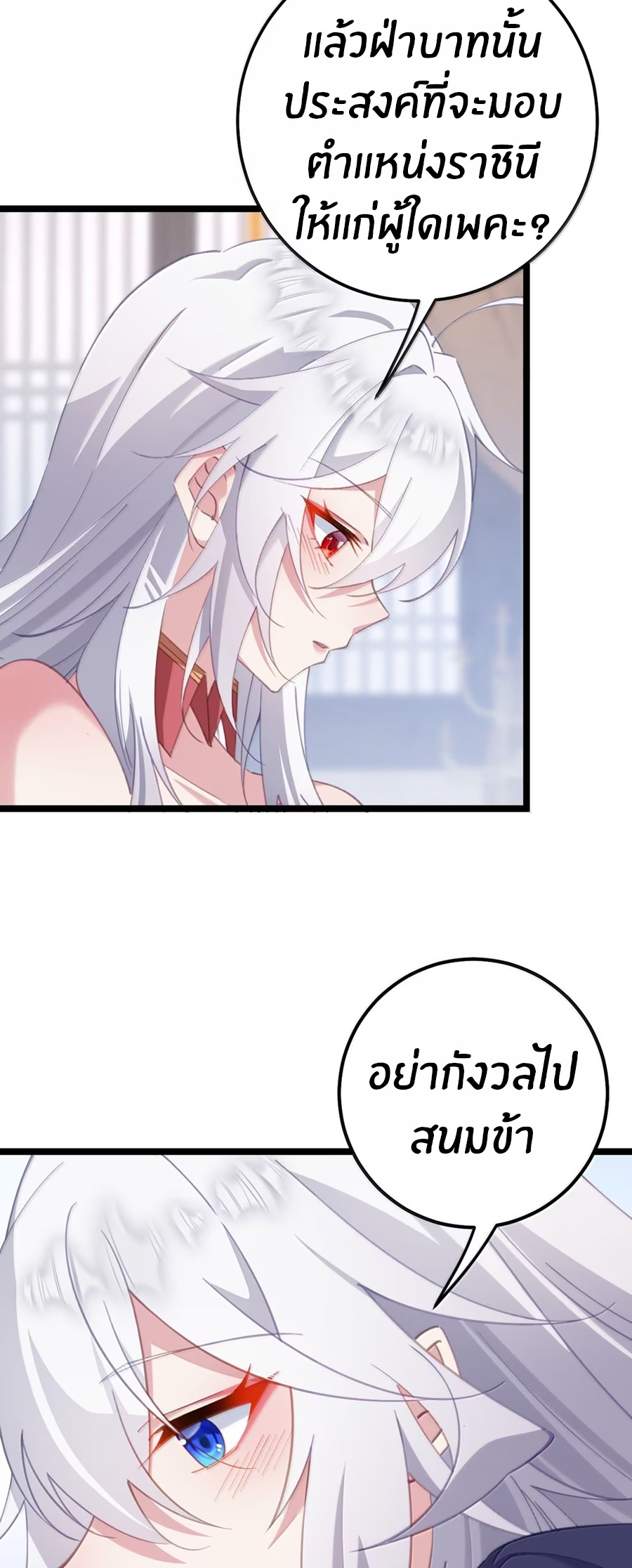Crash into the body of the emperor's daughter ตอนที่ 38 หน้า 37