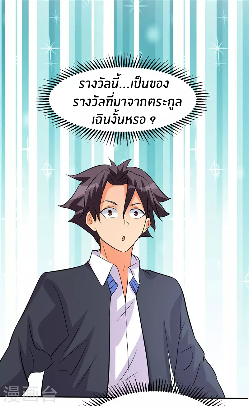 Emperor son in law (ชนต้นจีน) ตอนที่ 38 หน้า 13