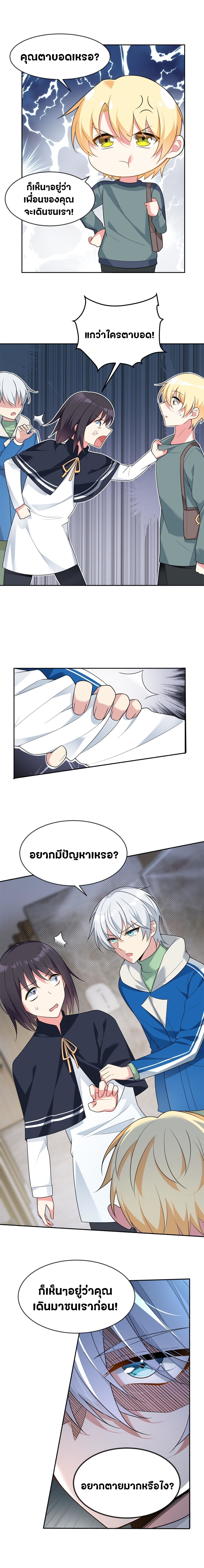 สาวๆที่นี่ต้องการรุมจีบฉัน?! ตอนที่ 23 หน้า 5