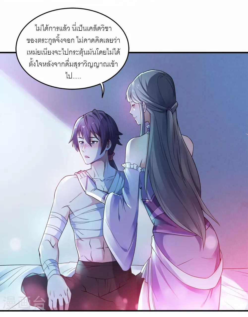การกลับมาของจักรพรรดิปีศาจสูงสุด ตอนที่ 10 หน้า 27