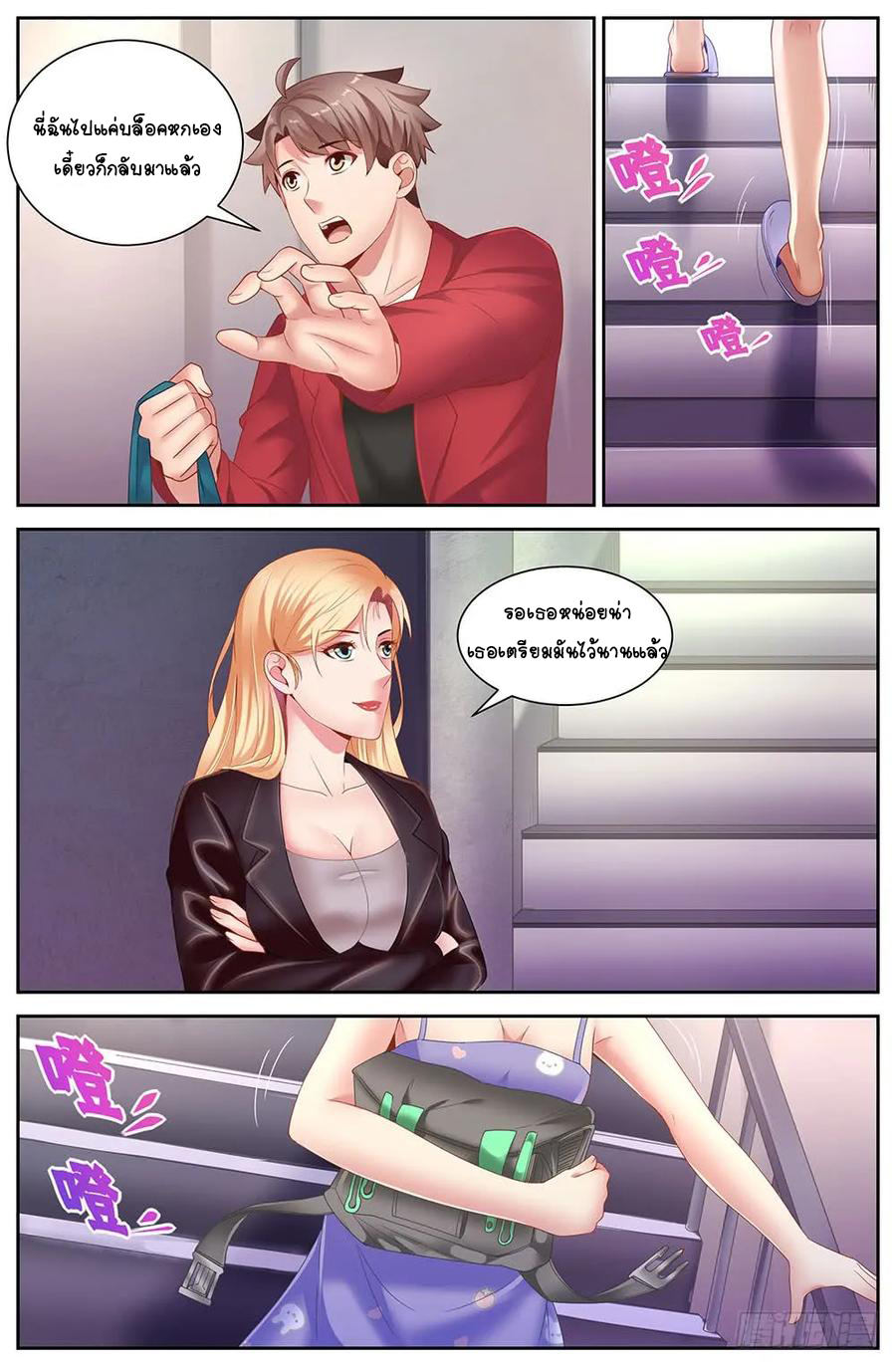 ฉันมีคฤหาสน์ในโลกหลังหายนะ ตอนที่ 28 หน้า 8