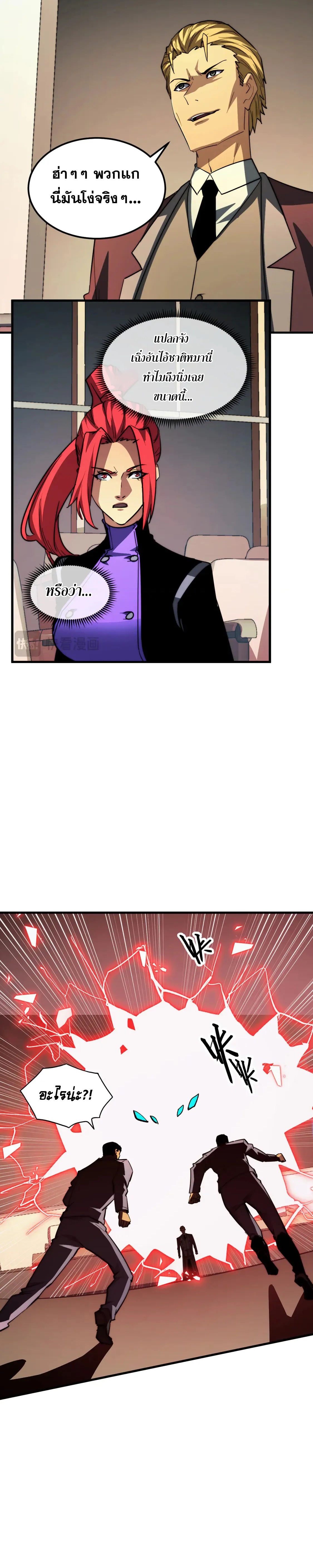 Rise From The Rubble |  เศษซากวันสิ้นโลก ตอนที่ 279 หน้า 10
