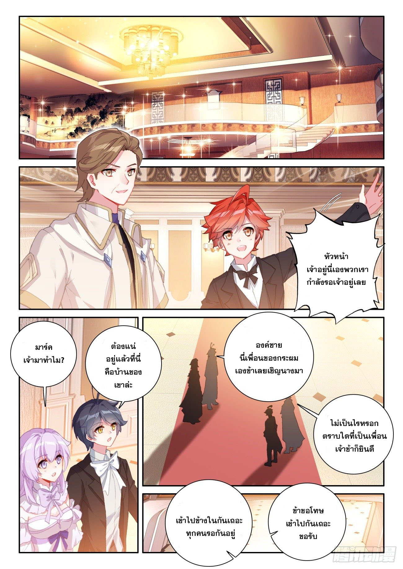 Child of light บุตรแห่งแสง ตอนที่ 47 หน้า 3