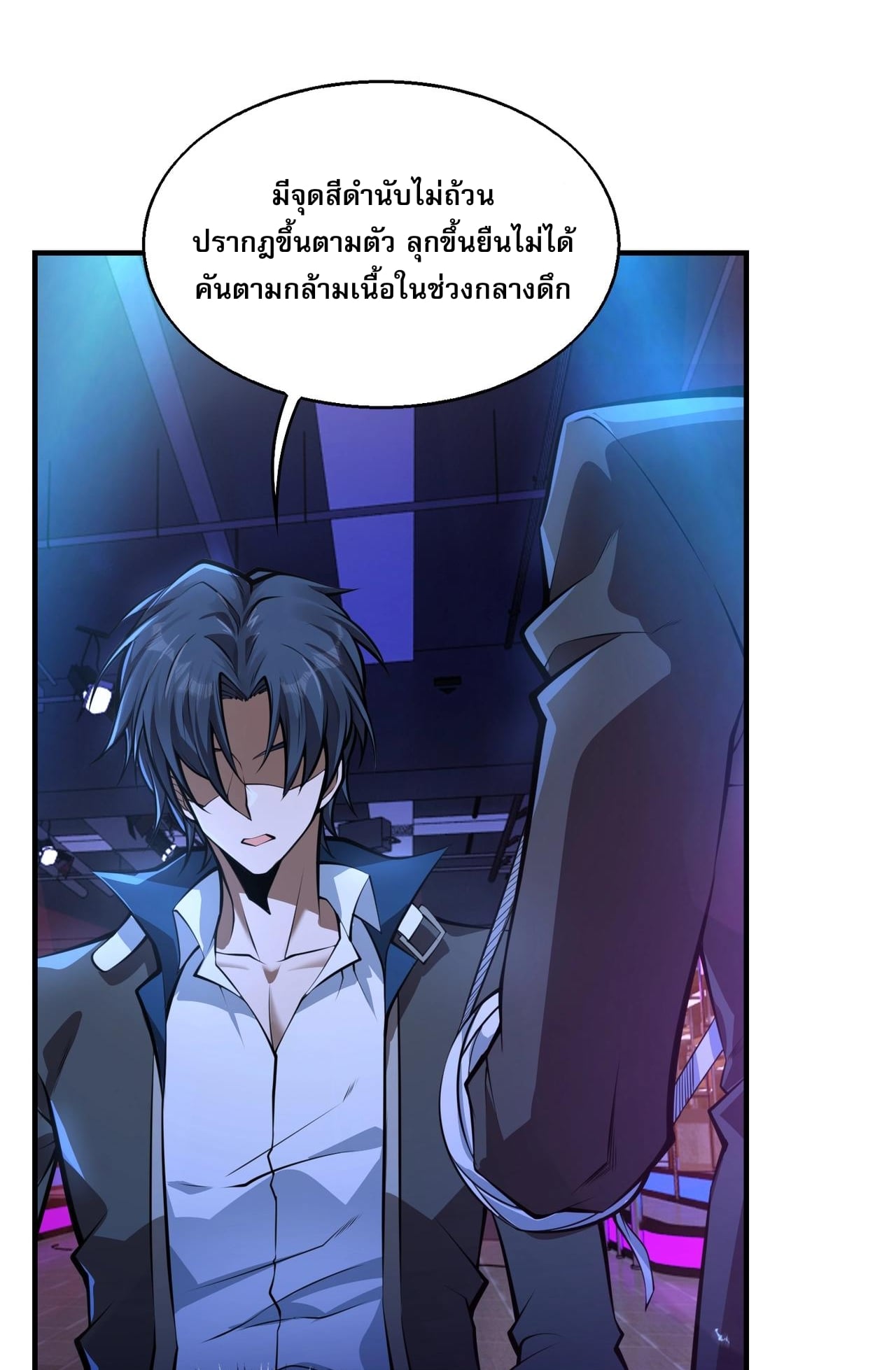 บุรุษผู้มาจากนรก ตอนที่ 7 หน้า 4