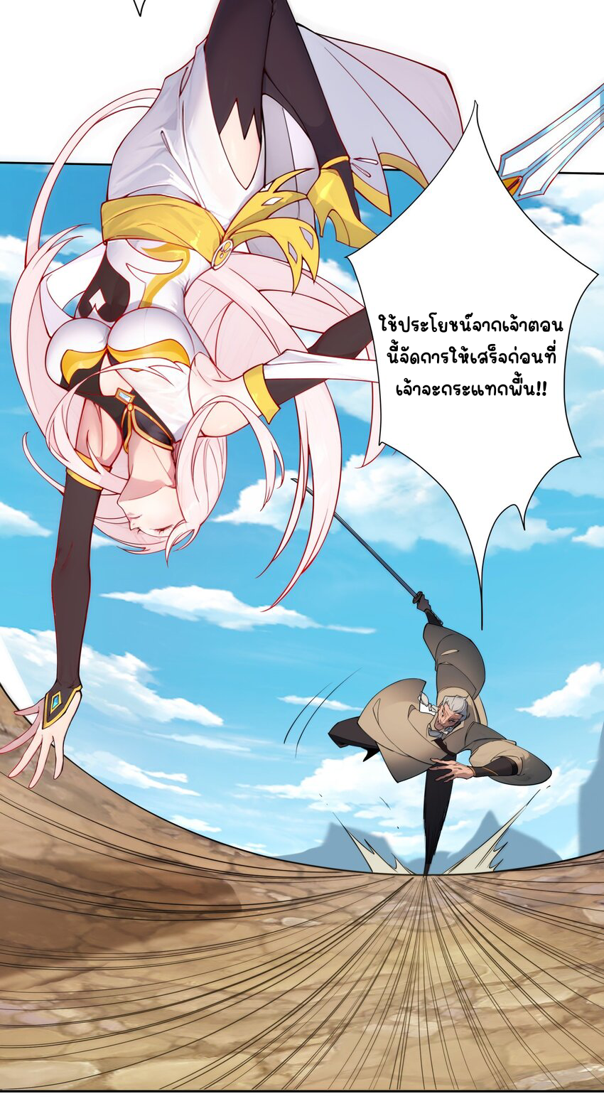 ตัวแปรจุติ ตอนที่ 18 หน้า 26