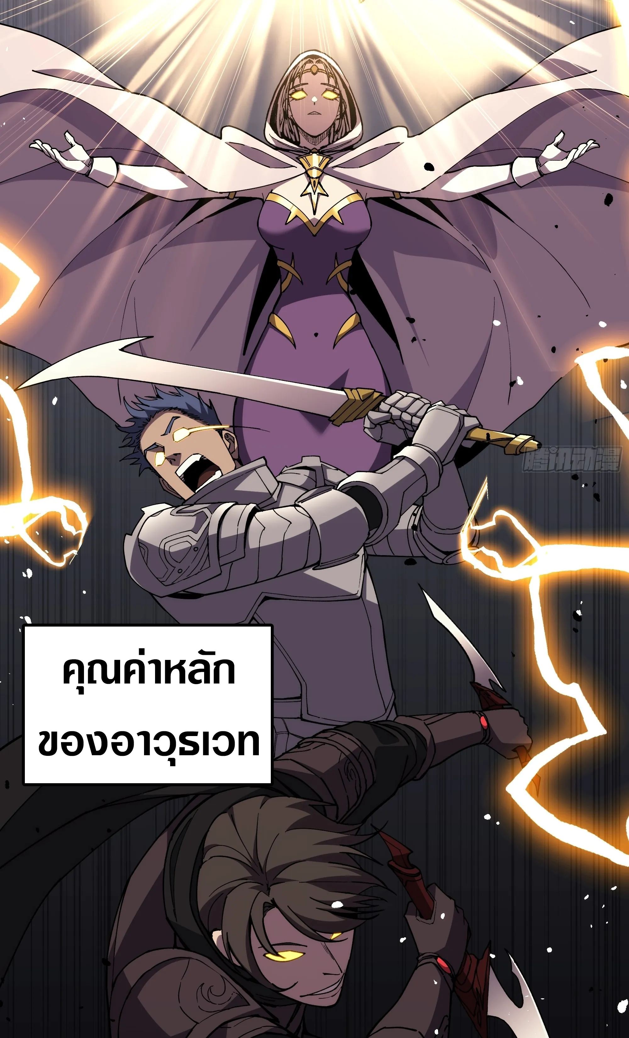 ใครว่านักดาบเป็นอาชีพสุดกาก? ตอนที่ 2 หน้า 2