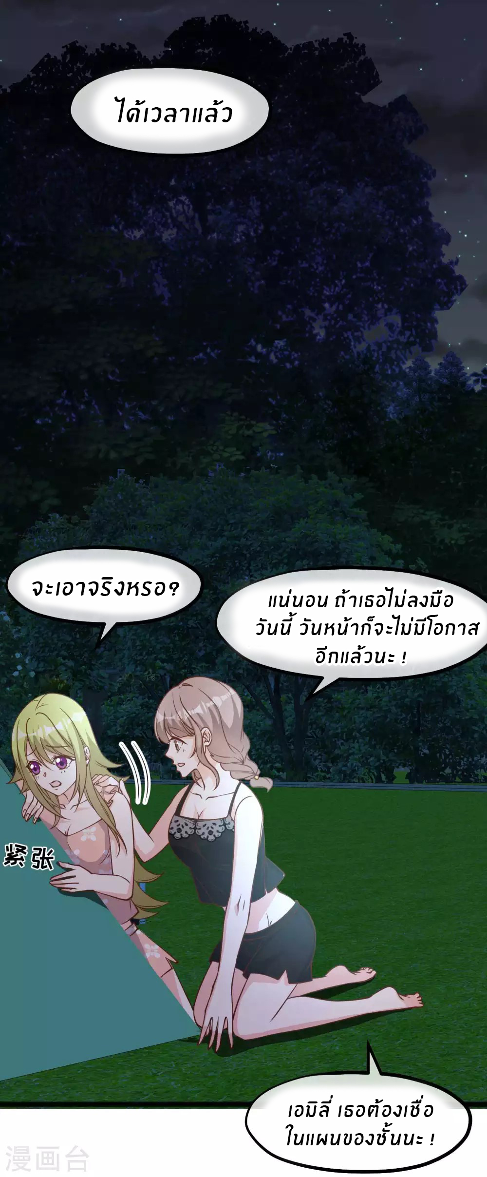 God Fisherman ตอนที่ 156 หน้า 9