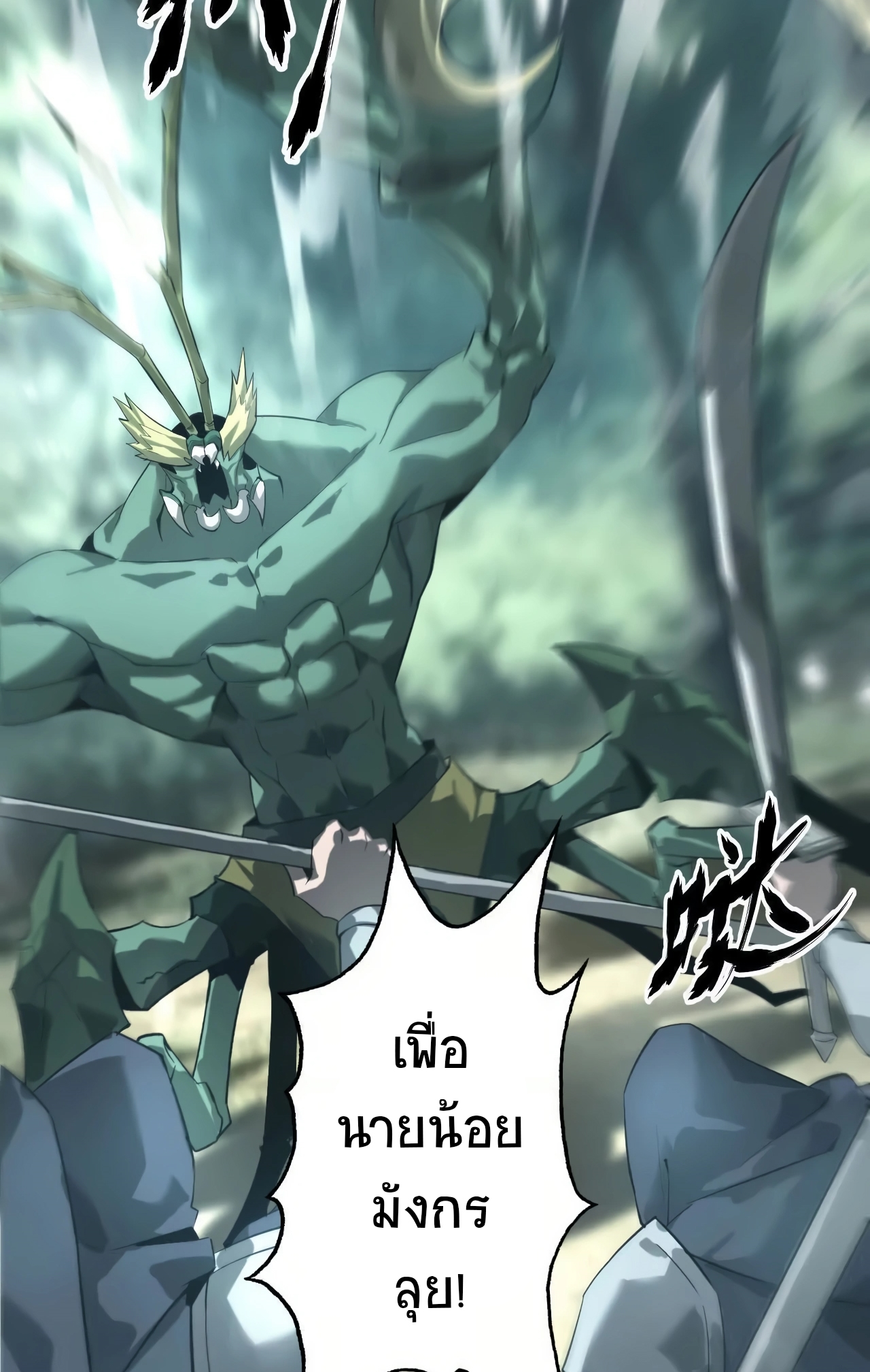 ยอดคน ณ โลกออนไลน์ ตอนที่ 6 หน้า 40