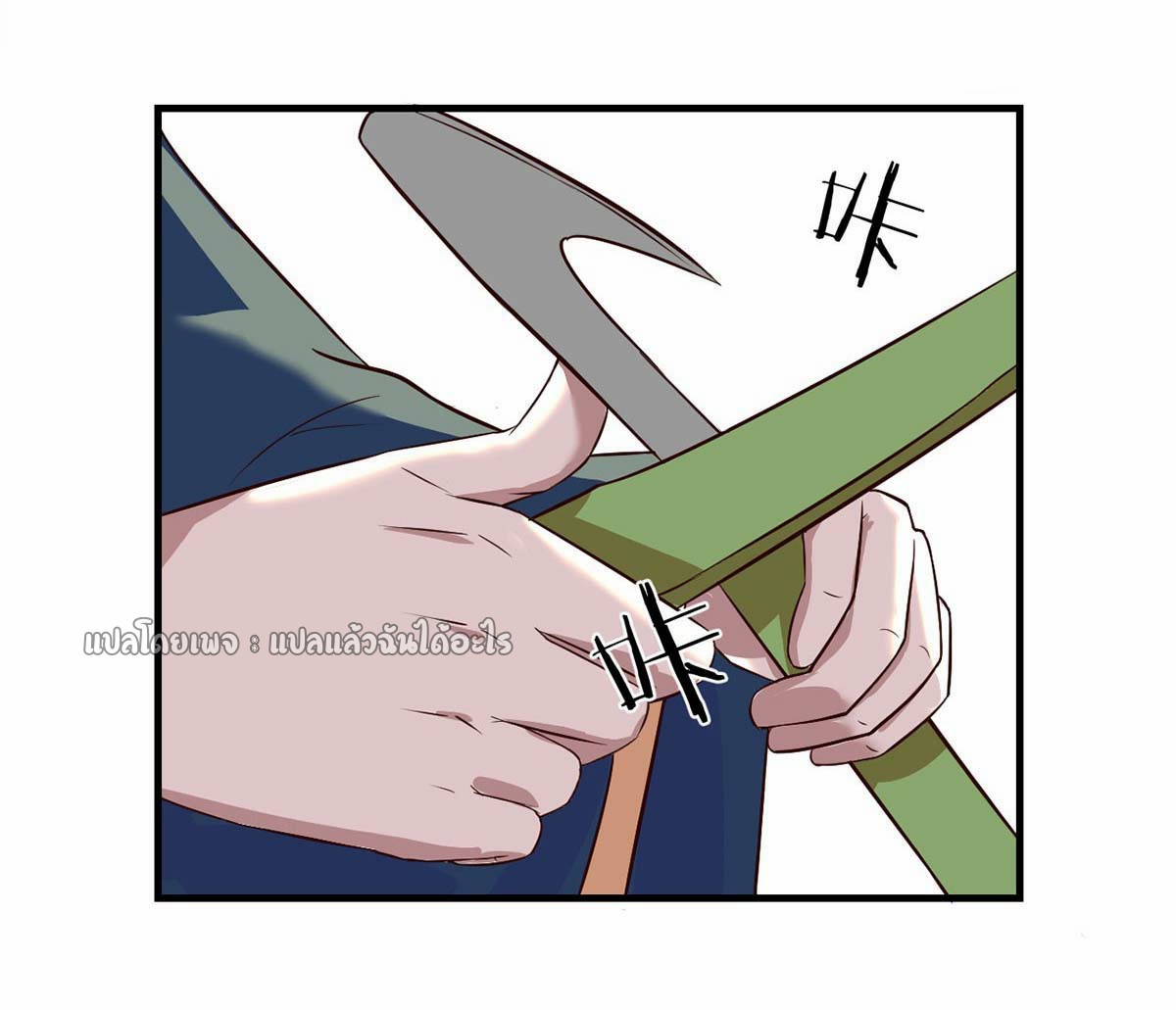 เกิดใหม่ทั้งทีมีเงินแค่เหรีญเดียว ตอนที่ 14 หน้า 23