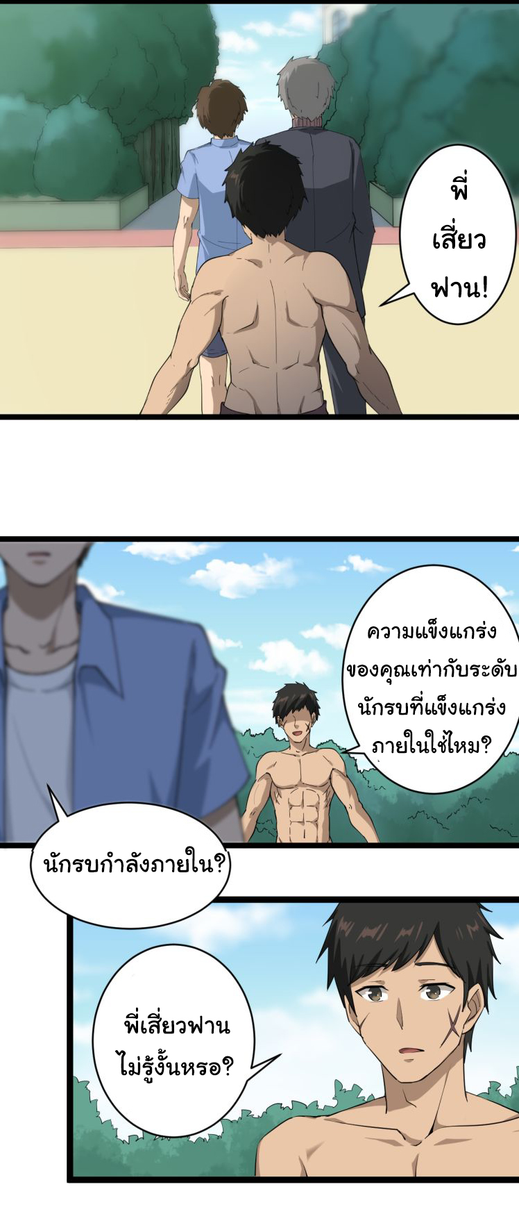 Sanjie Taobao Store ระบบร้านค้าเทพเจ้า ตอนที่ 11 หน้า 38