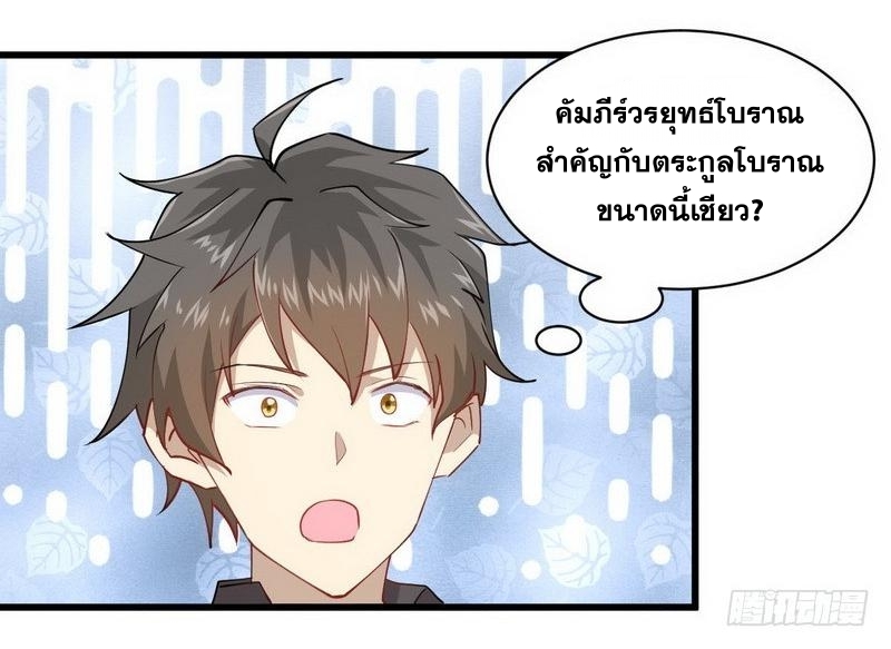 Immortal Swordsman in The Reverse World ข้าเซียนกระบี่ไม่เกาะสตรี ตอนที่ 55 หน้า 15