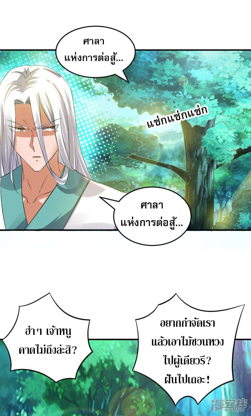 Reversal of god king จอมราชันย์ผงาดโลกันต์ ตอนที่ 17 หน้า 31