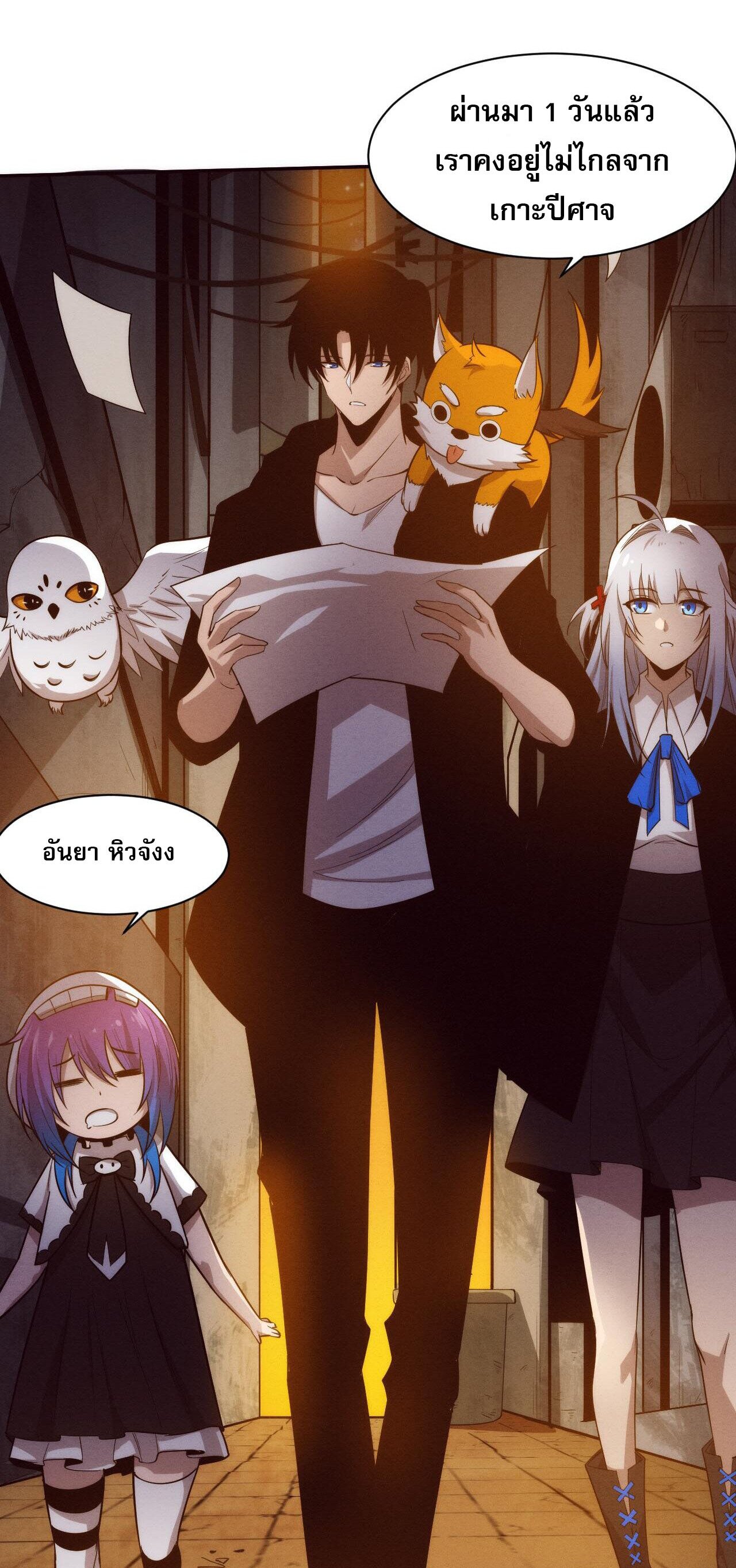 The Frenzy Of Evolution ตอนที่ 86 หน้า 3