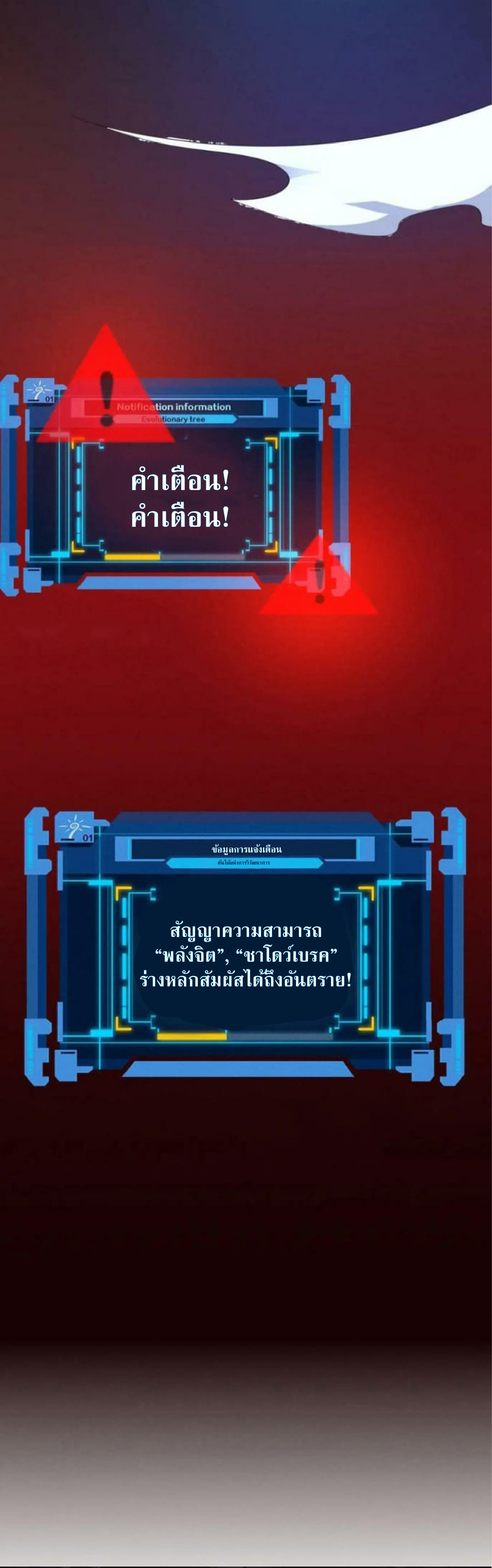 the frenzy of evolution การวิวัฒนาการที่บ้าคลั่ง ตอนที่ 108 หน้า 53