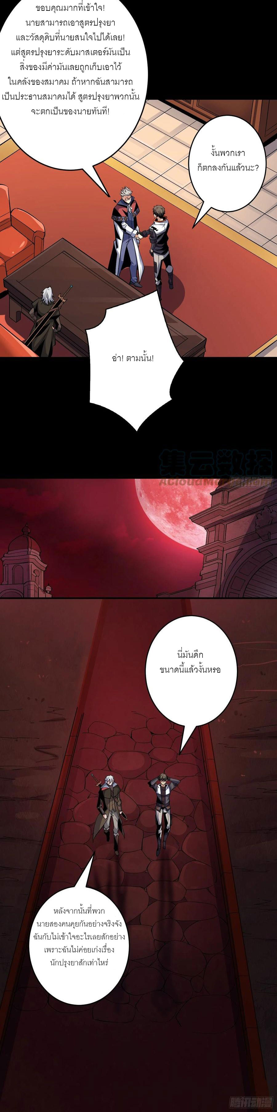 (ชนจีน) IT STARTS WITH A KINGPIN ACCOUNT - จุติจอมราชัน ตอนที่ 176 หน้า 9