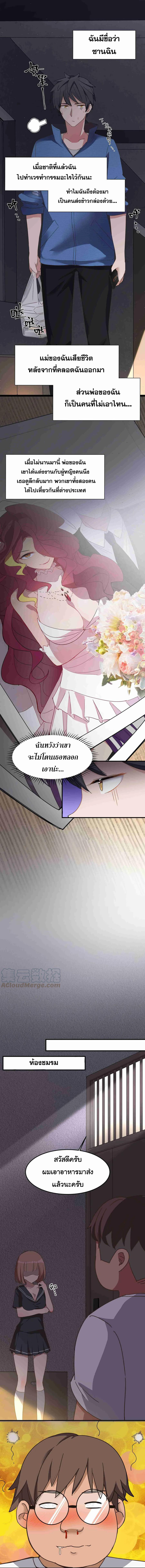 อยู่ๆก็มีสาวสวย มาอยู่ด้วยซะอย่างงั้น!! ตอนที่ 2 หน้า 7