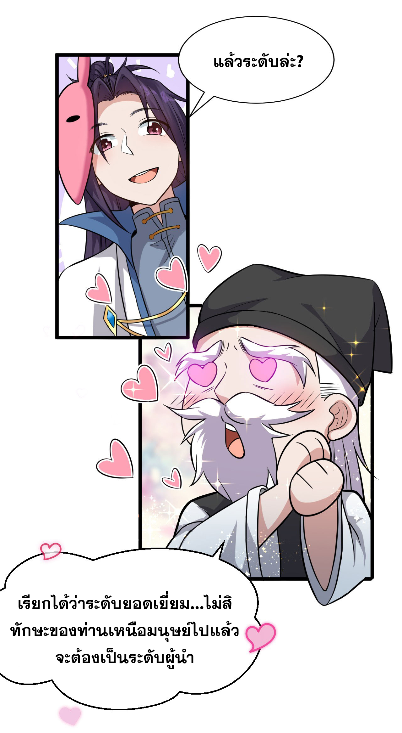 ข้าเพียงต้องการฝึกฝนศิษย์น้องหญิงก็เท่านั้น ตอนที่ 61 หน้า 22