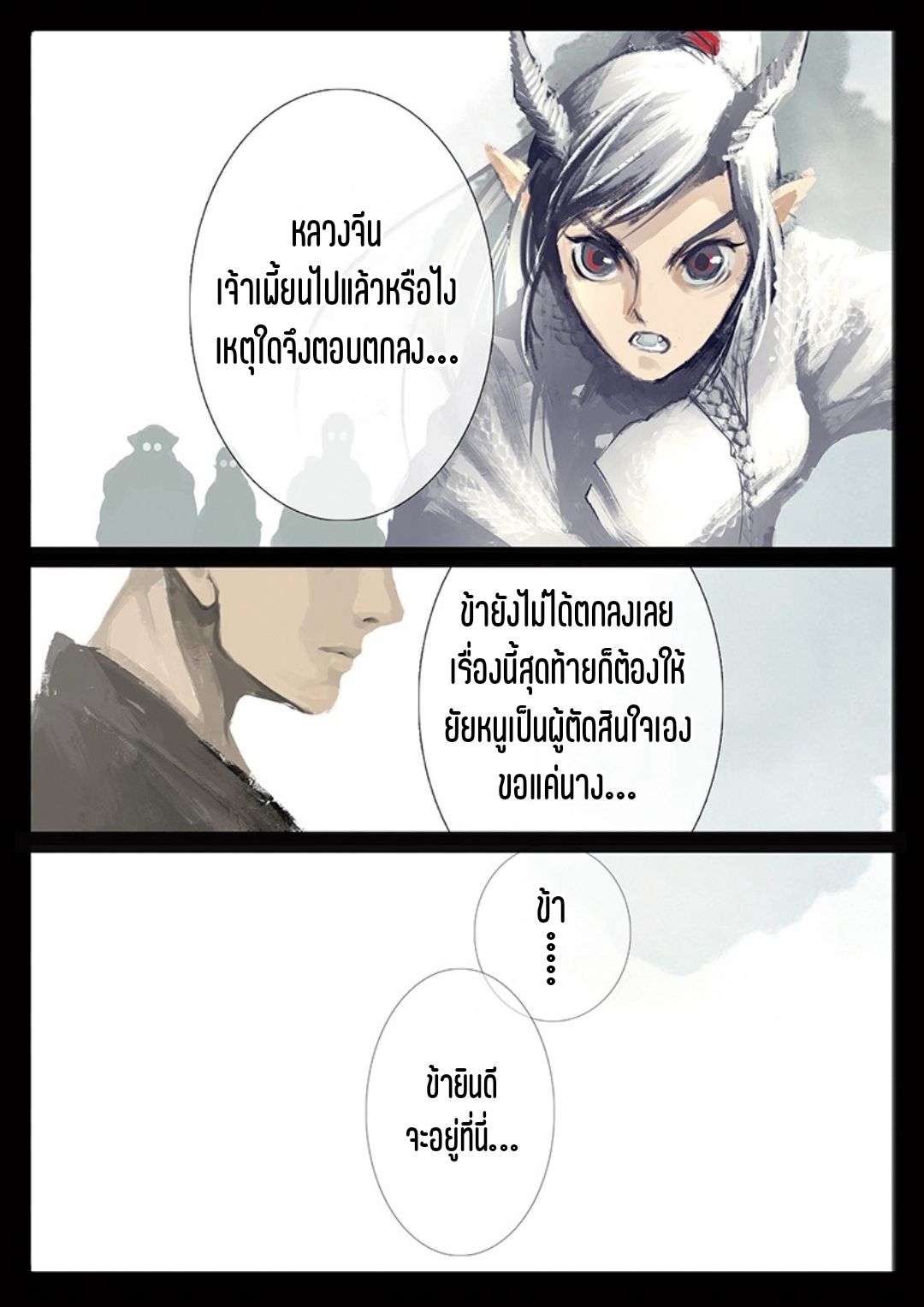 บันทึกปราบปีศาจ ตอนที่ 33 หน้า 8