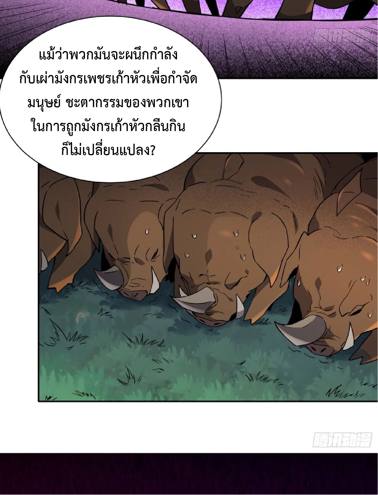 The People On Earth Are Too Ferocious ตอนที่ 165 หน้า 19