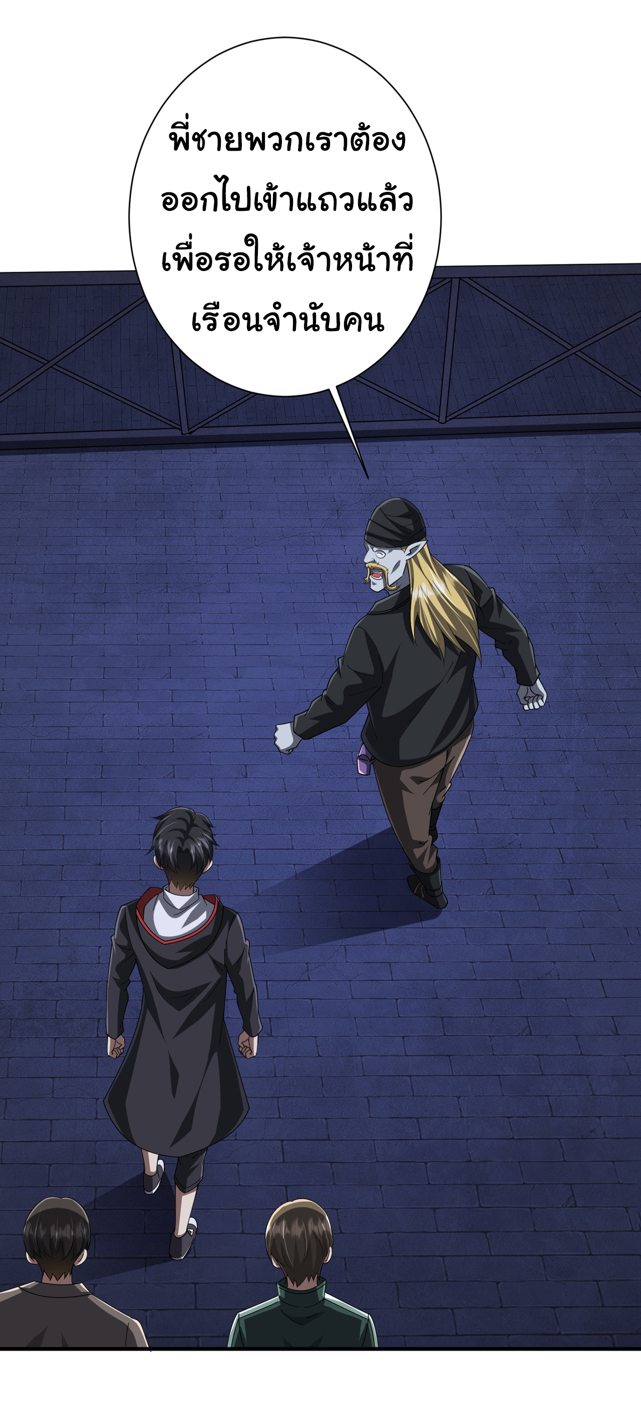 Start with trillions of coins ตอนที่ 62 หน้า 21