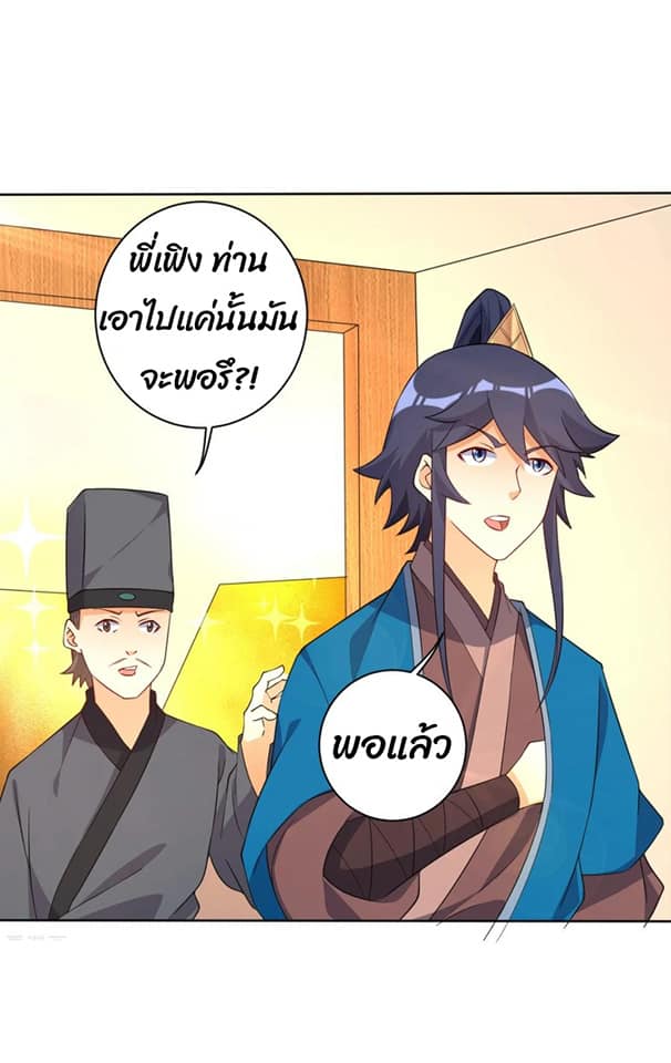 ข้ารับใช้ชั้นหนึ่ง ตอนที่ 77 หน้า 18