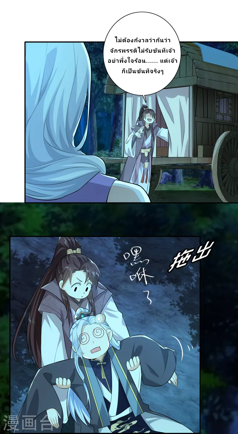 The ultimate crazy son-in-law—สุดยอดลูกเขยสุดบ้าที่แข็งแกร่งที่สุด ตอนที่ 18 หน้า 8